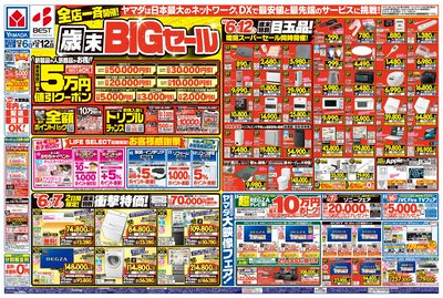 全店一斉開催!歳末BIGセール(おもて)