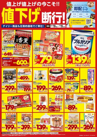 デイリー商品も値下げ断行!