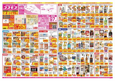 26/10/2~26/10/15 波崎店-表