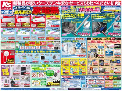 新製品が安いケーズデンキ_おもて