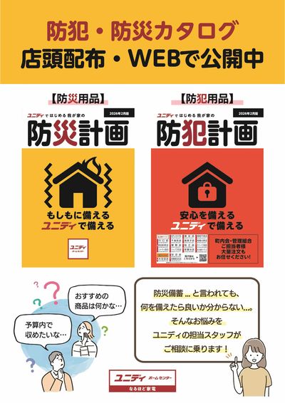 2026年防災防犯カタログ