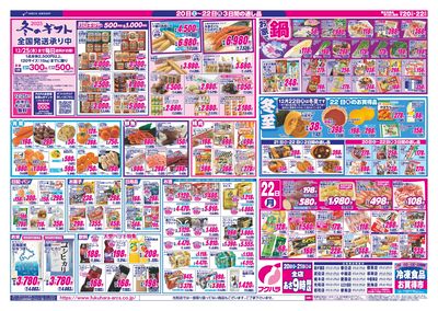 LINEチラシ│LINEでお得なチラシ情報を簡単にチェック