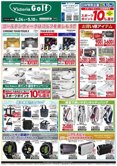 GWはゴルフを楽しもう(シューズ&小物)