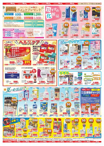 7/7~7/10 ウォンツチラシ 裏