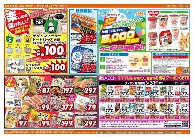 3/8(日)はザ・ビッグデー!