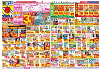 7/13~7/19チラシ オモテ