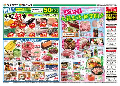 土曜朝市_応援フェア 新生活・新学期_表