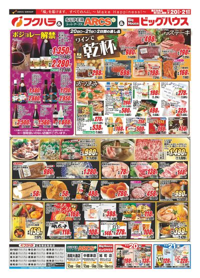 フクハラプレミアム