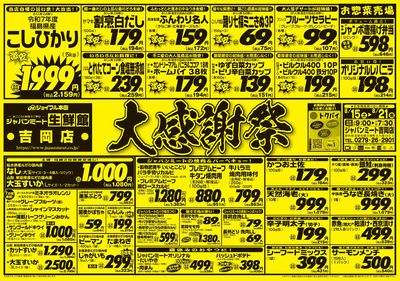 大感謝祭