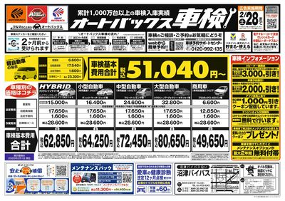 オートバックス車検