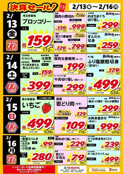 LINEチラシ│LINEでお得なチラシ情報を簡単にチェック