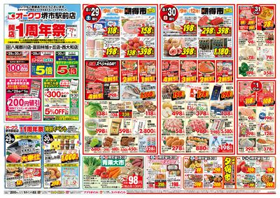 8月29日週末:おもて