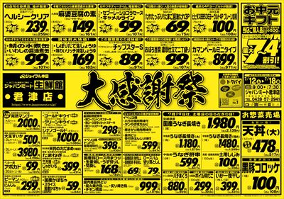 大感謝祭