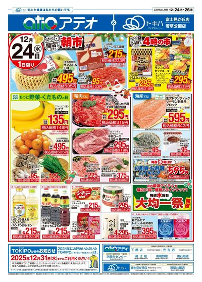 25TA1224B4アテオ-1