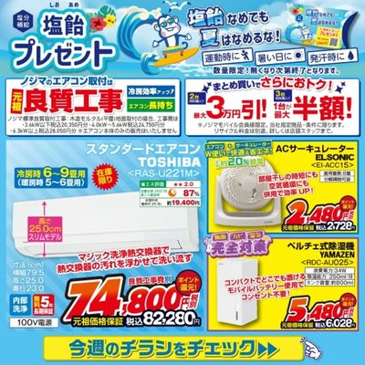 合言葉は【熱中症対策】塩飴プレゼント中
