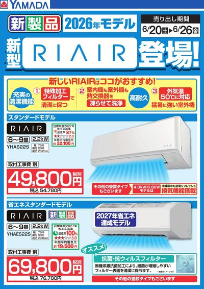 新型【RIAIR】登場!