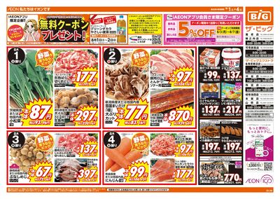 8/1週末チラシ(オモテ)
