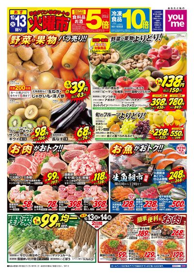 10/13号 ウィークチラシ オモテ