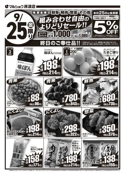 組み合わせ自由のよりどりセール!!-床波_表