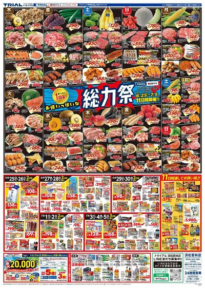 スーパーセンタートライアル 浜松若林店_表
