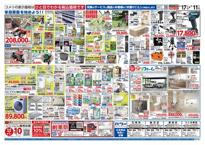 コメリパワー 4/17号 創業祭 ウラ