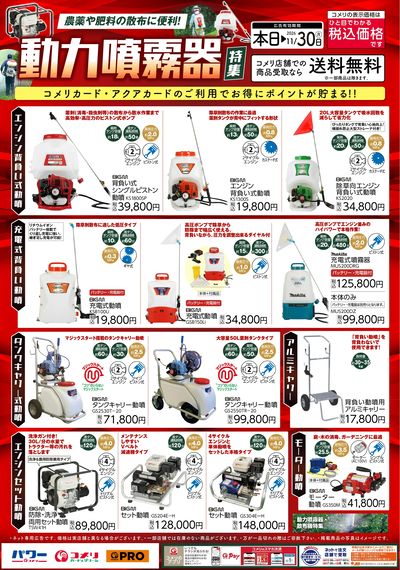 動力噴霧器特集