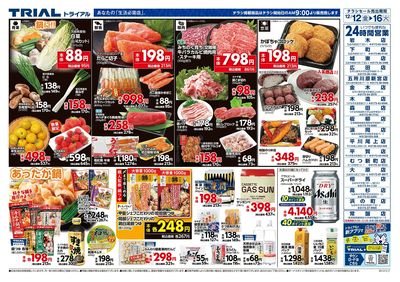 トライアル 下町店_表