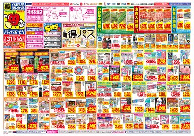 5/31~6/6チラシ オモテ