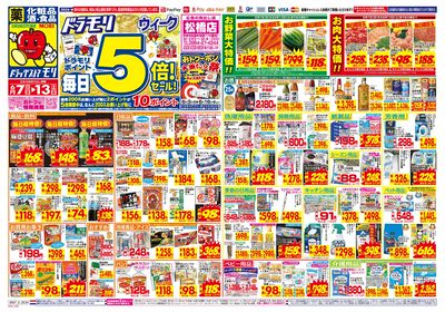 6/7~6/13チラシ オモテ