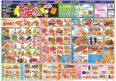 10月7日開始チラシ:表