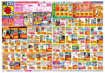 1/11~1/17チラシ オモテ