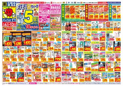 7/6~7/12チラシ オモテ