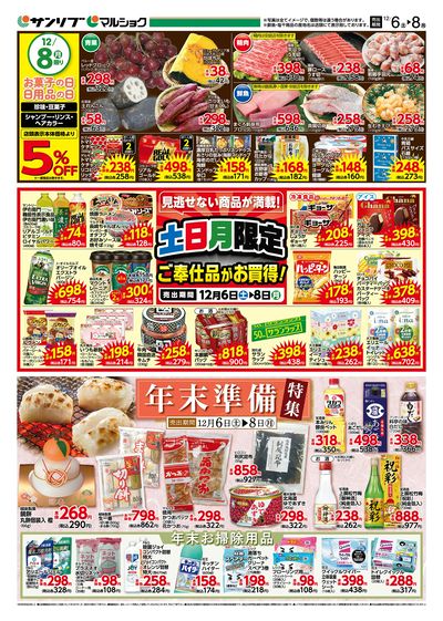 年末準備特集_別府_裏