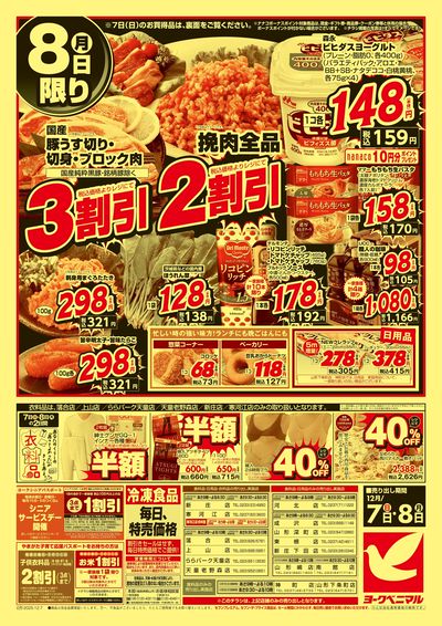 12/7号緊急大特価祭 ウラ