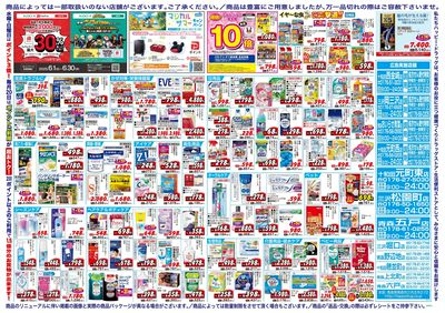 ハッピー・ドラッグ6月25日号:ウラ