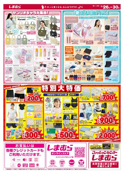 3月26日号