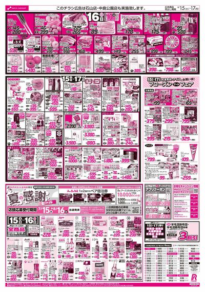 8/15-17 アークスデー/夏のごちそう