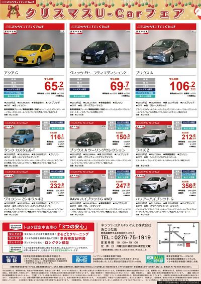 クリスマスU-Carフェア