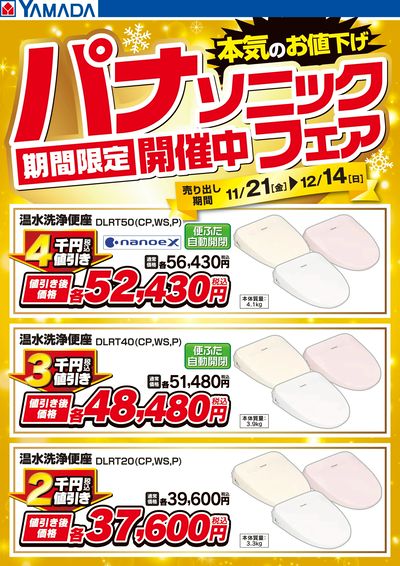 パナソニックフェア期間限定開催中!【便座】