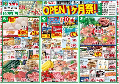0414号南住吉店OPEN1ヶ月祭第1弾_チラシ(表)