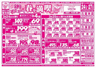 3/24彩りメニューで春を満喫(表面)