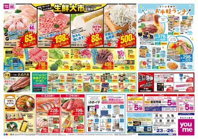 7/23号 週末チラシ オモテ