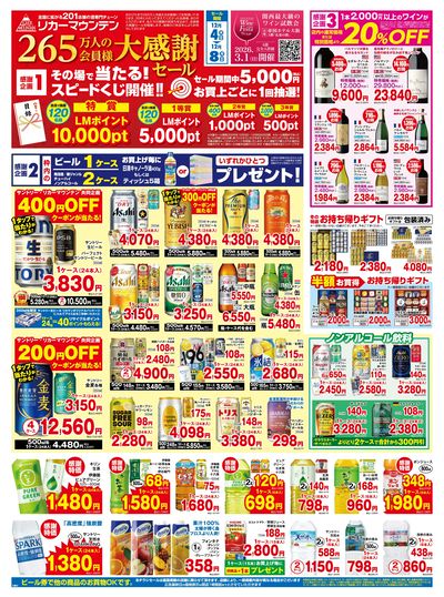 265万人の会員様 大感謝セール