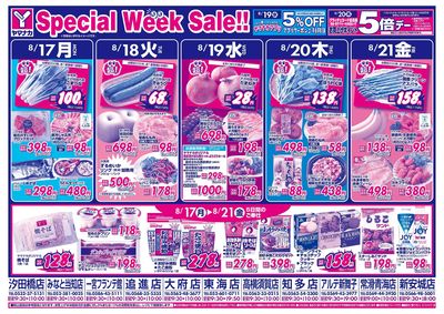 8/17-21 日替りご奉仕