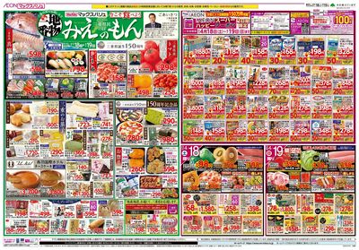 4/18号 三重県民の日/お客さま感謝デー:オモテ