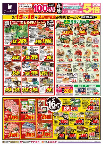 3月15日週末:うら