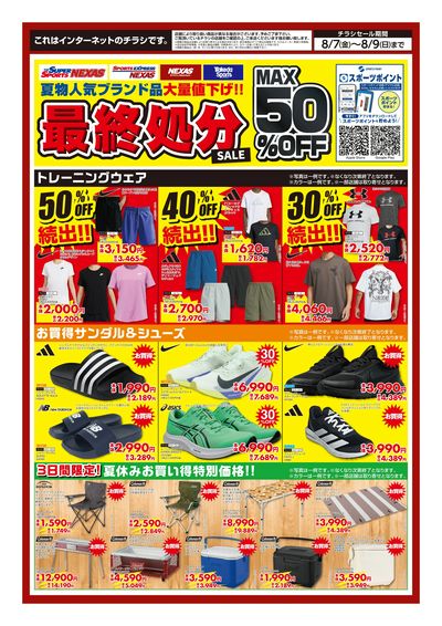 夏物最終処分SALE ! !