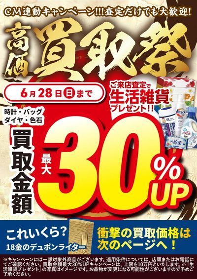 6月22日~6月28日掲載号