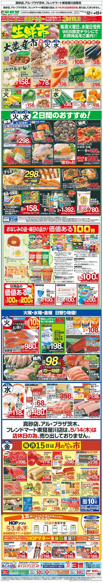 WEB限定 5/12(火)~生鮮市