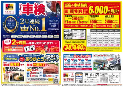 ジェームス車検2年連続オリコンNO.1!